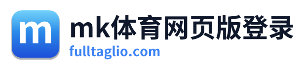 mk体育网页版登录